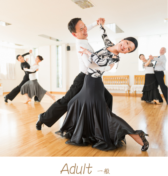 一般社交ダンス